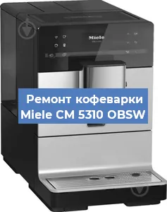 Чистка кофемашины Miele CM 5310 OBSW от кофейных масел в Красноярске